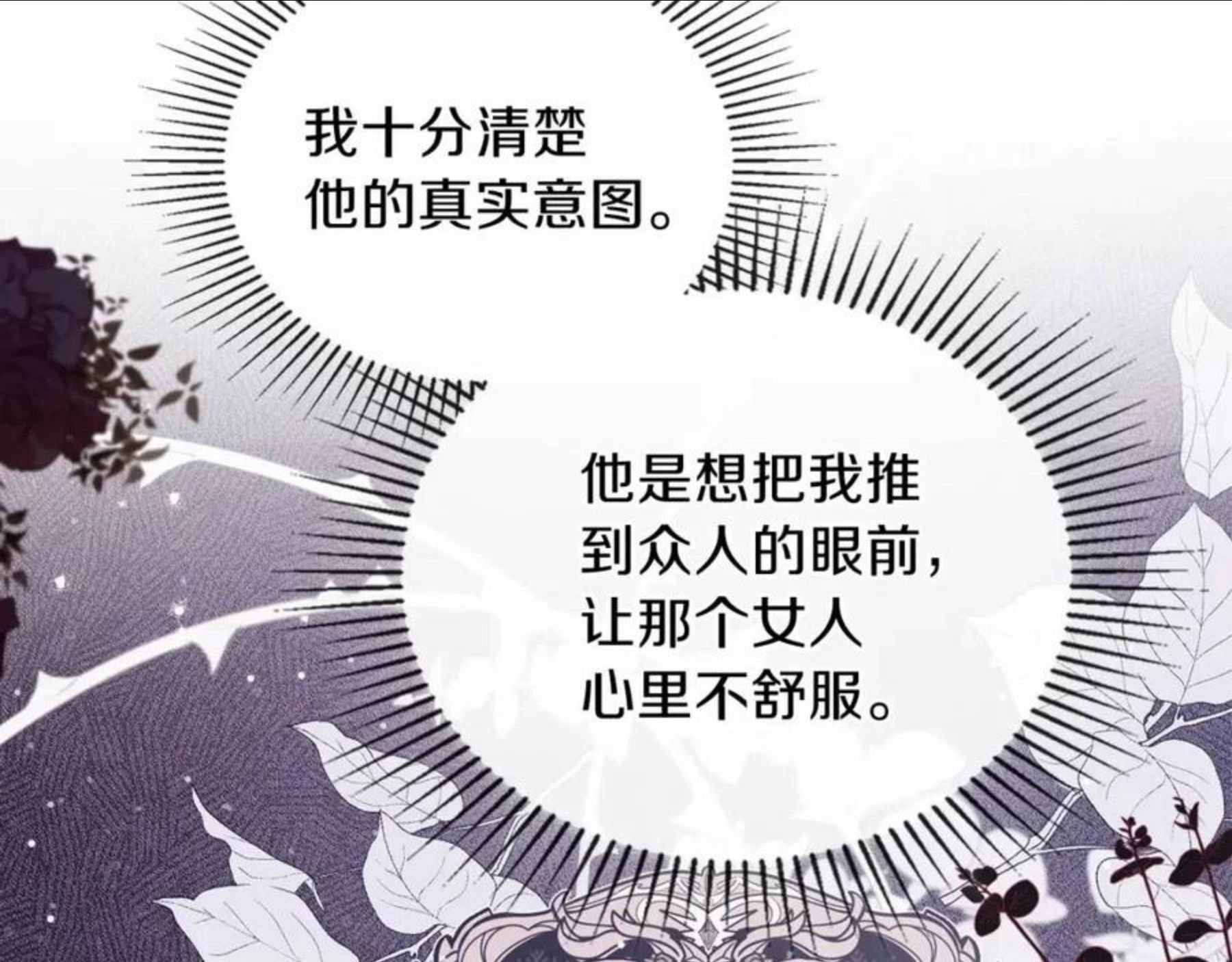 这一世我来当家主漫画,第54话 风起云涌的宴会8图