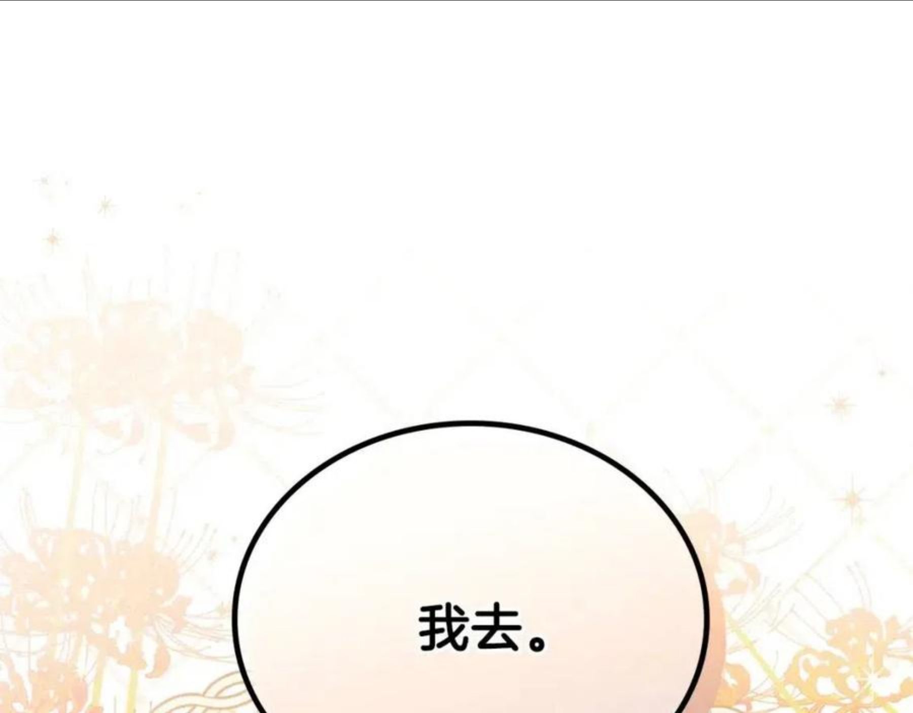 这一世我来当家主漫画,第54话 风起云涌的宴会44图