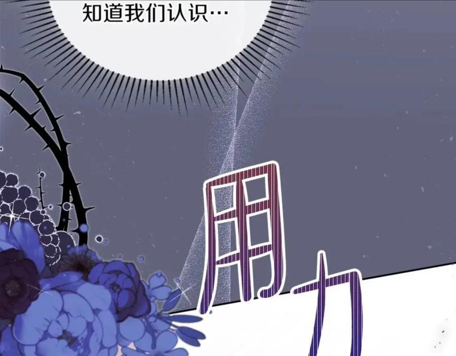 这一世我来当家主漫画,第55话 终是再相见127图