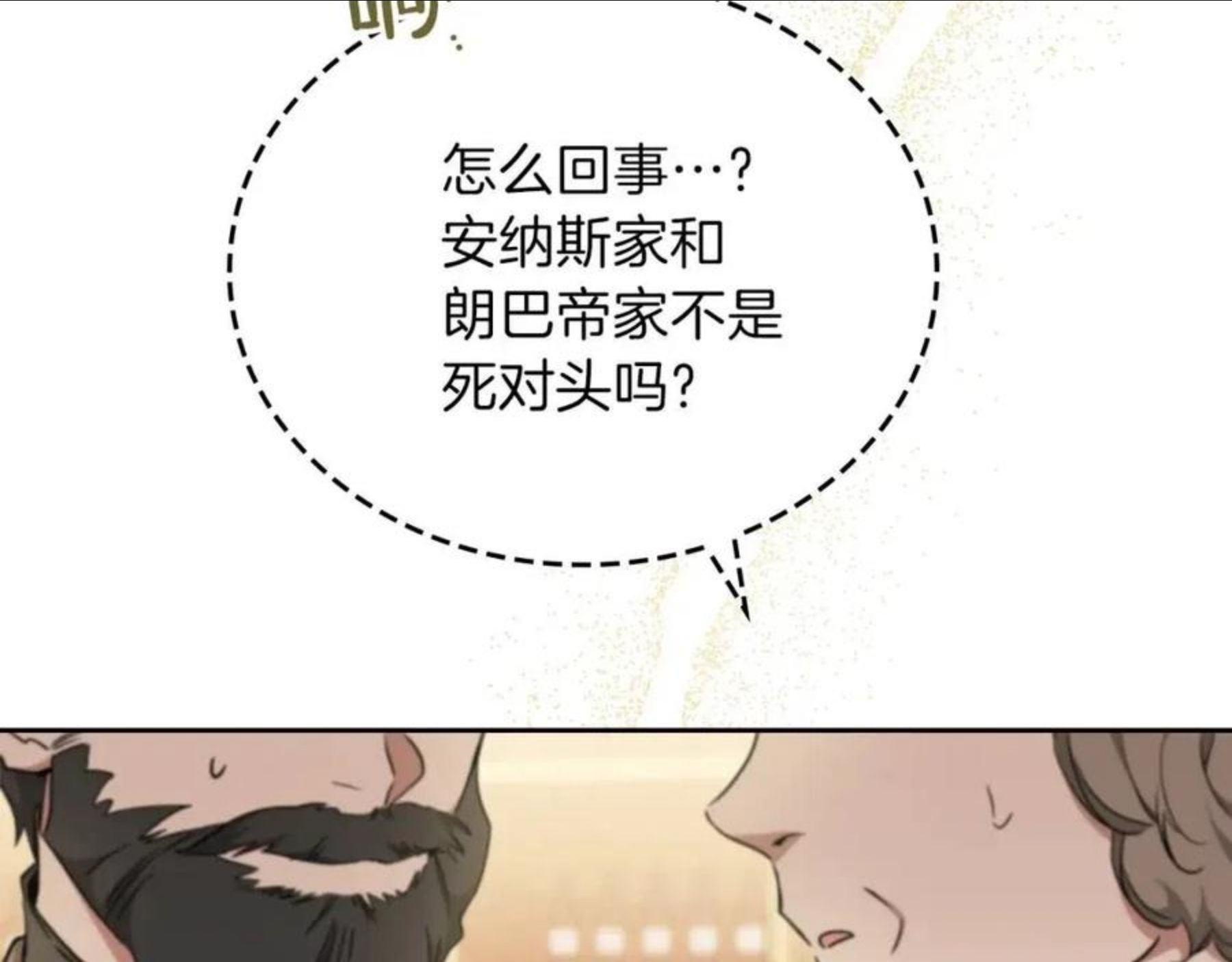 这一世我来当家主漫画,第55话 终是再相见15图