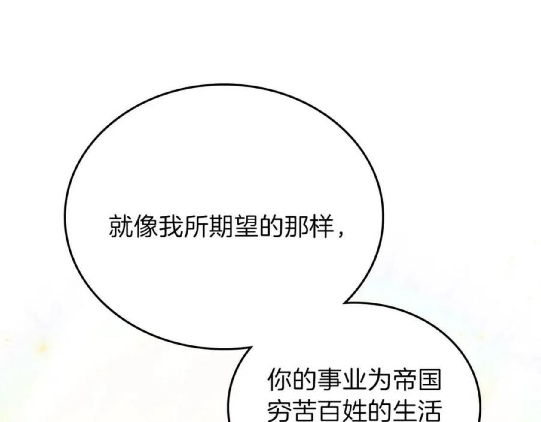 这一世我来当家主漫画,第55话 终是再相见200图