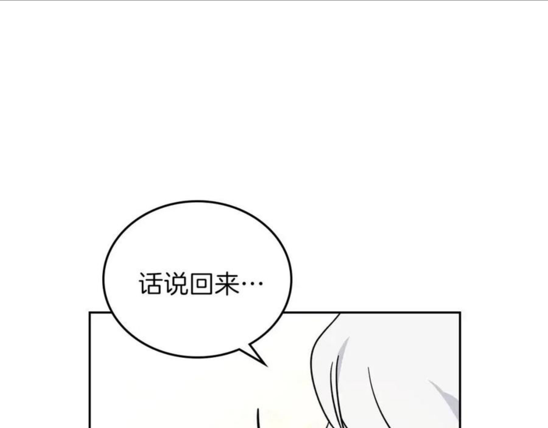 这一世我来当家主漫画,第56话 瑟修夫人116图