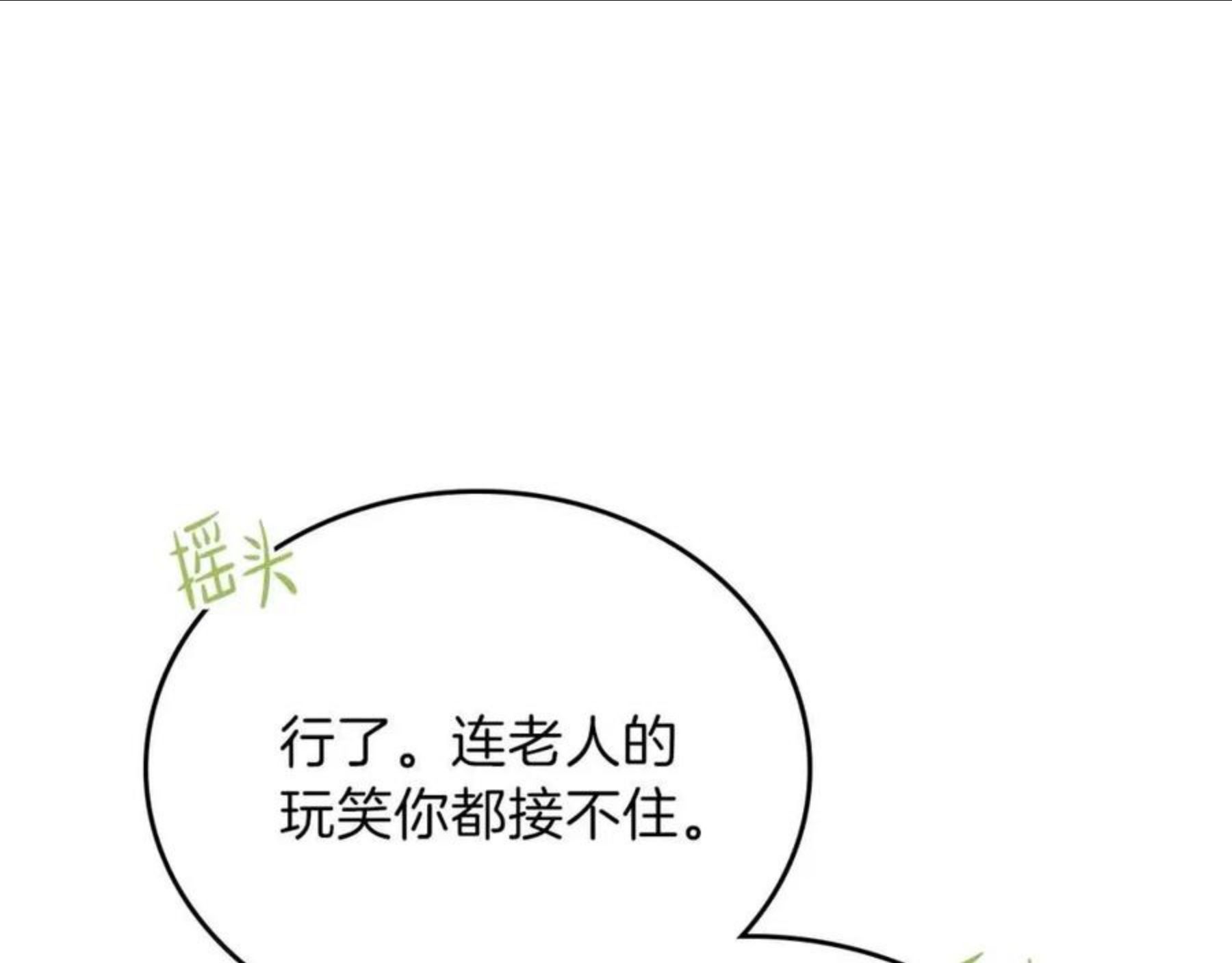 这一世我来当家主漫画,第56话 瑟修夫人96图