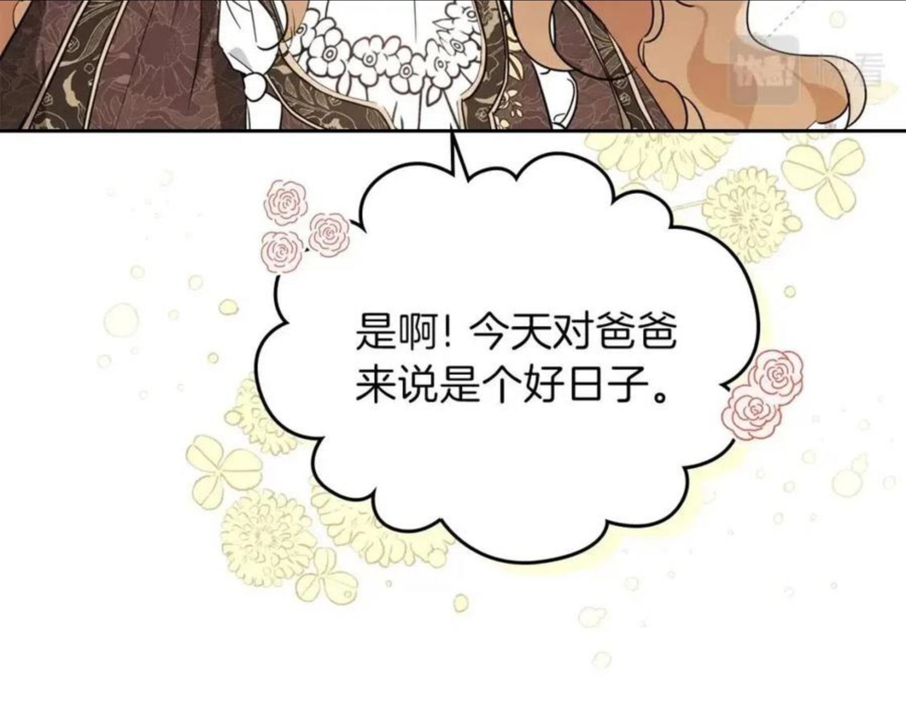 这一世我来当家主漫画,第56话 瑟修夫人124图