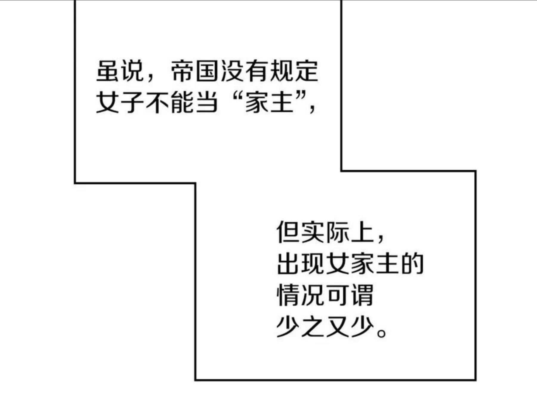 这一世我来当家主漫画,第56话 瑟修夫人102图