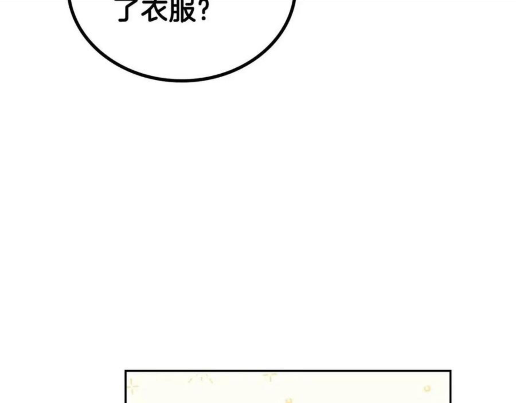 这一世我来当家主漫画,第56话 瑟修夫人131图