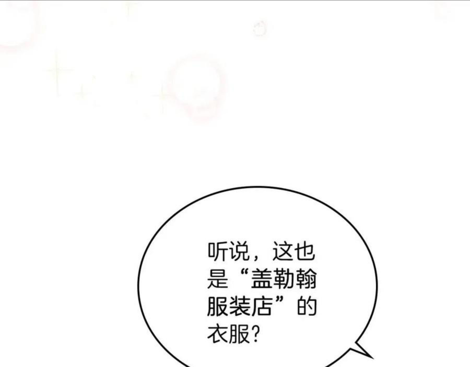 这一世我来当家主漫画,第56话 瑟修夫人122图