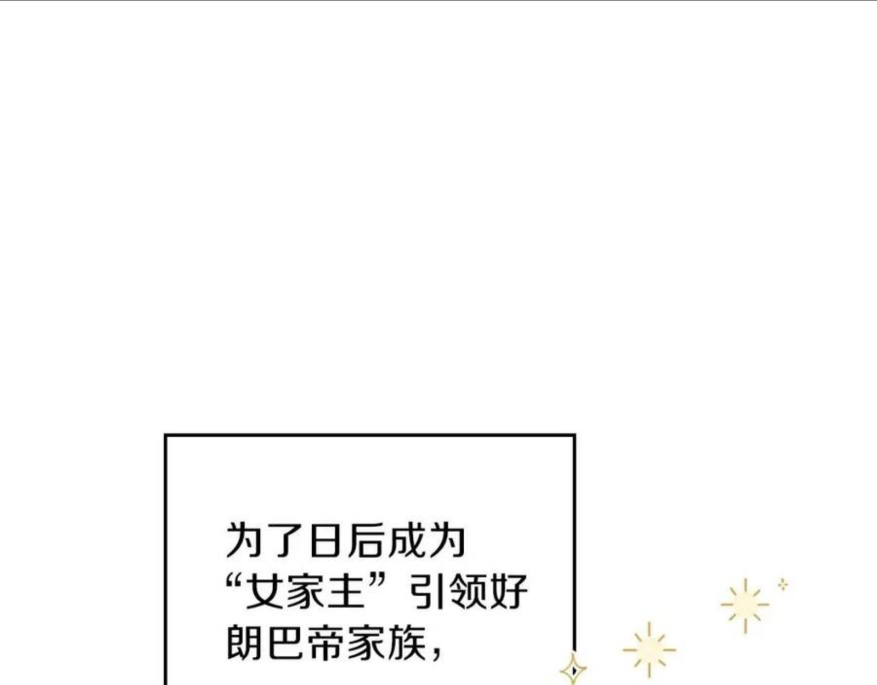 这一世我来当家主漫画,第56话 瑟修夫人112图