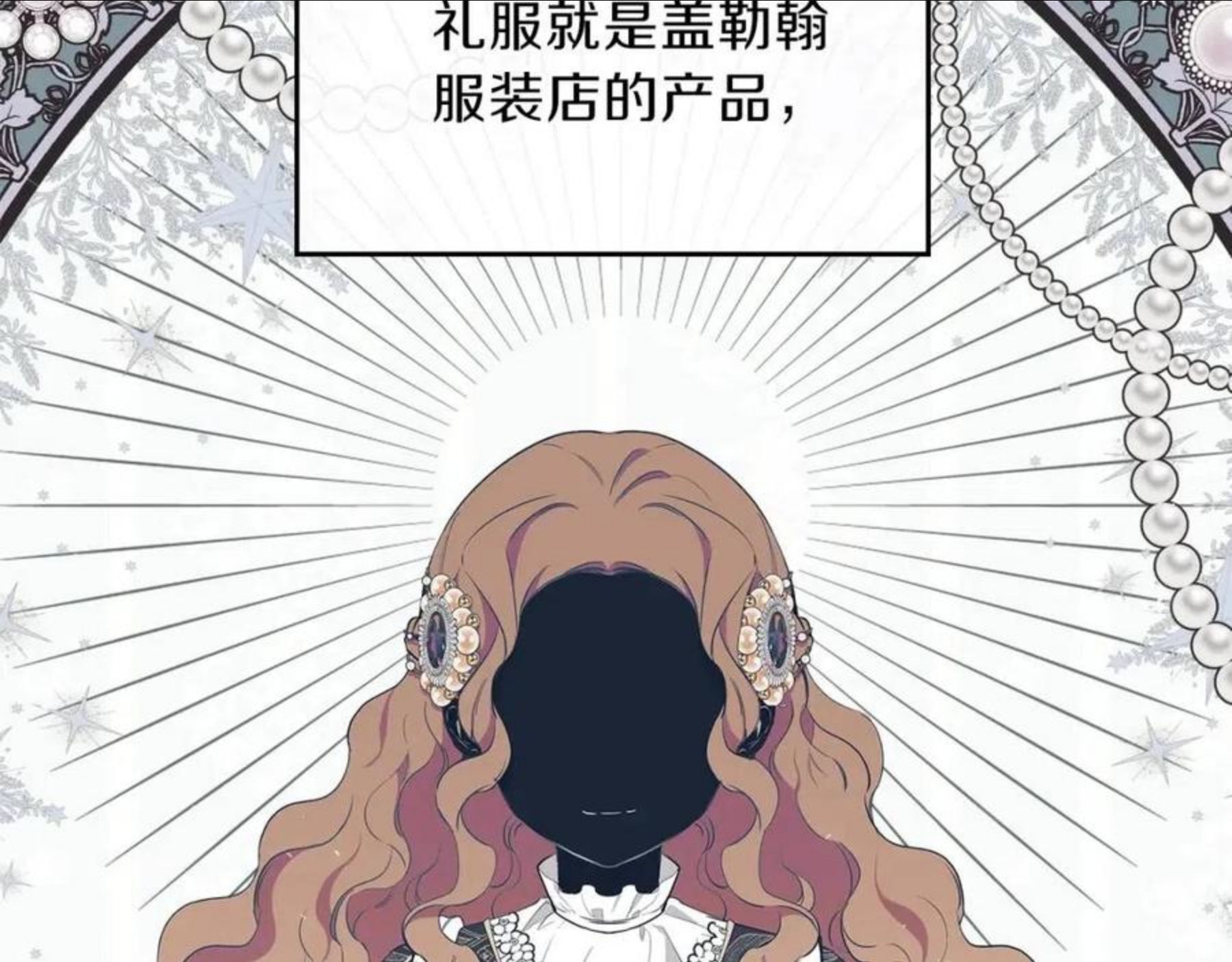 这一世我来当家主漫画,第57话 露台的秘密18图