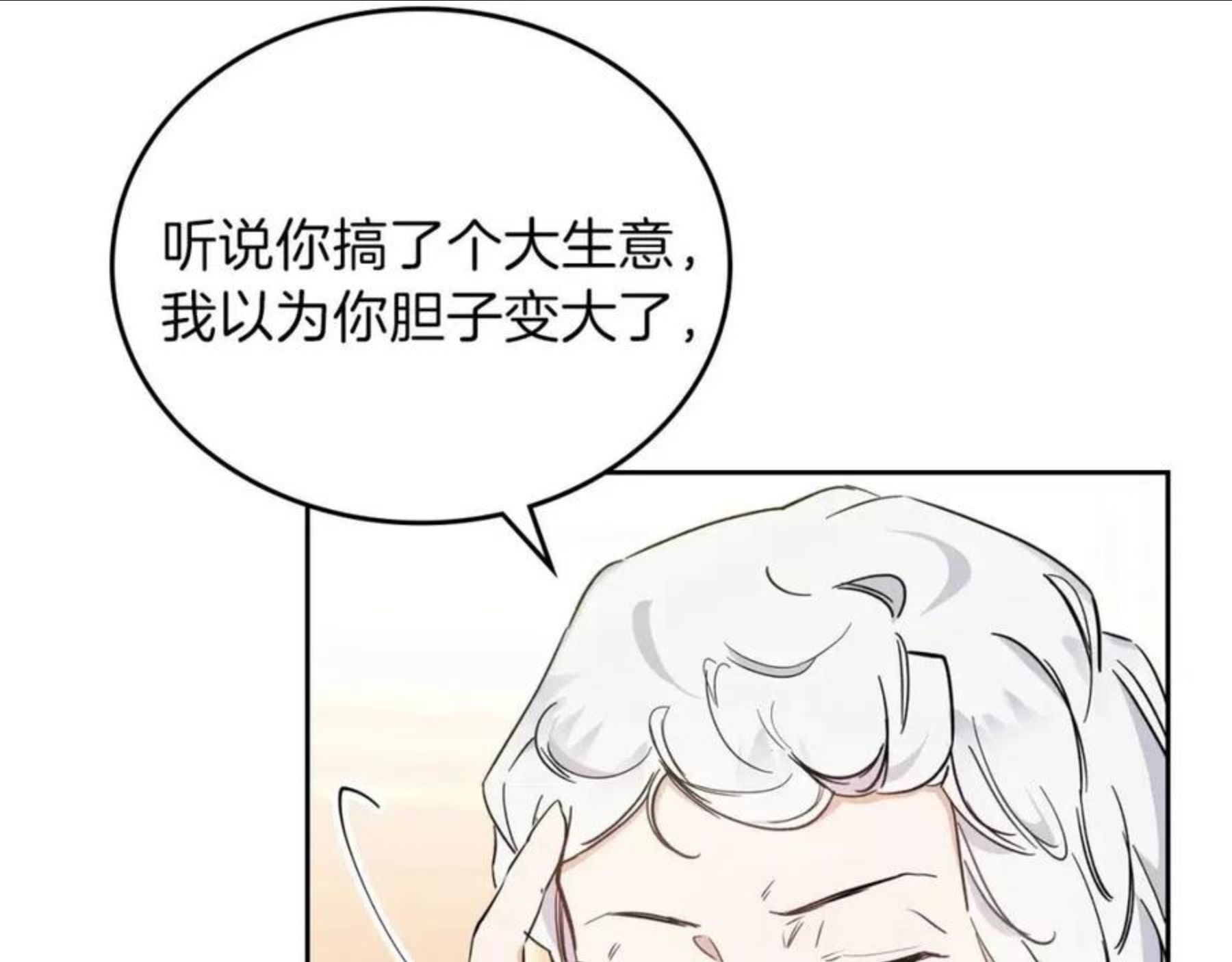 这一世我来当家主漫画,第57话 露台的秘密100图