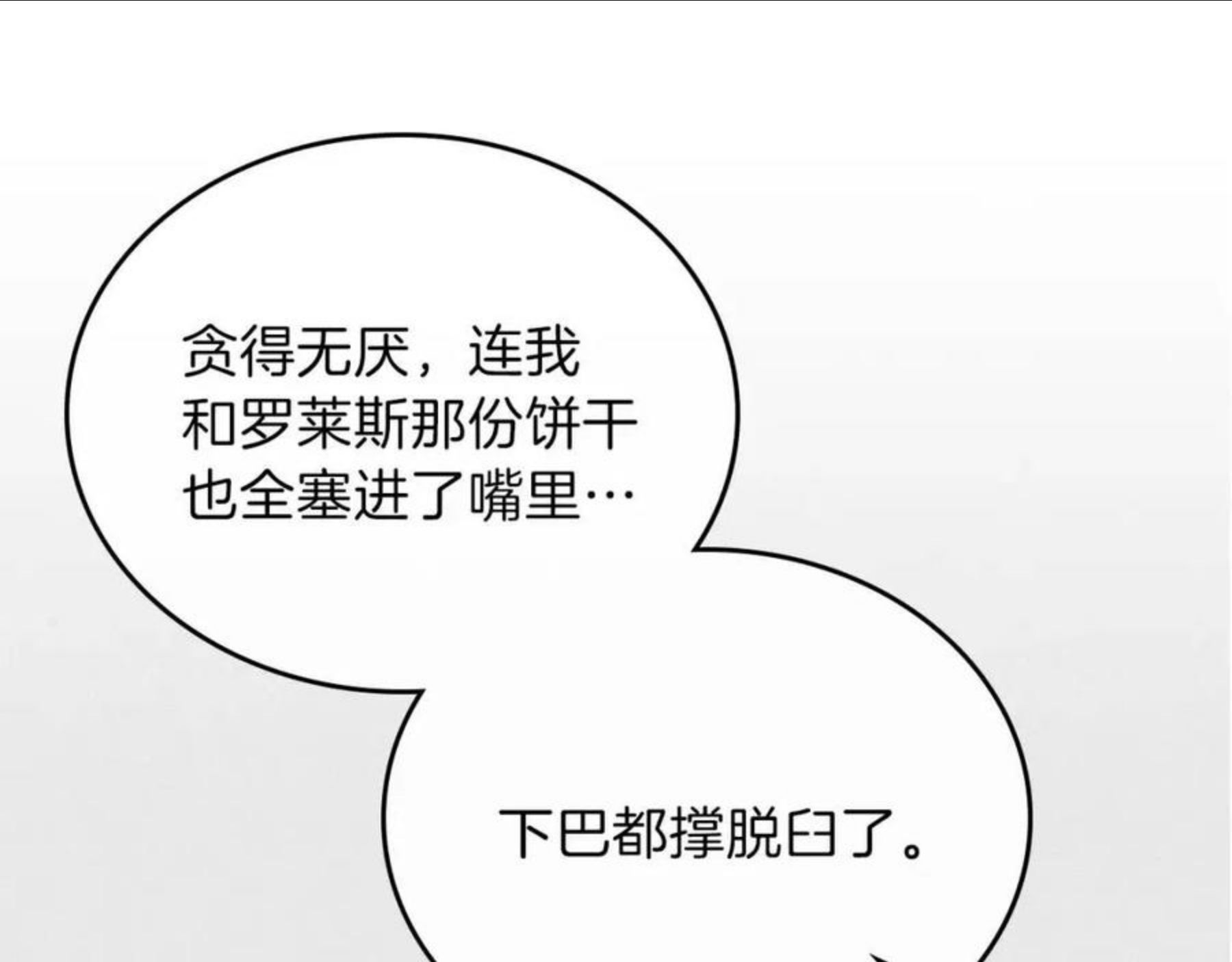 这一世我来当家主漫画,第57话 露台的秘密128图