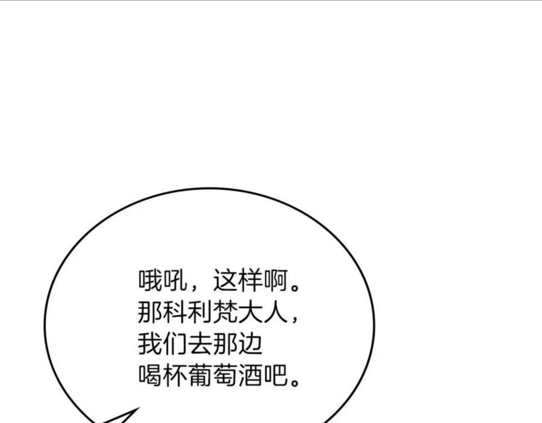 这一世我来当家主漫画,第57话 露台的秘密42图