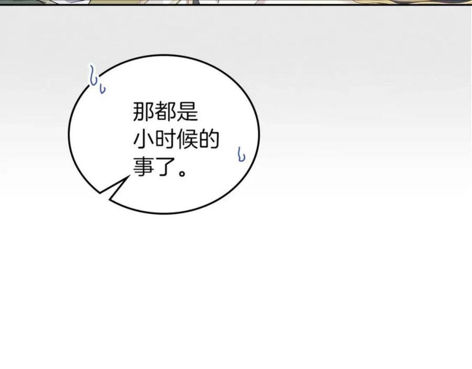 这一世我来当家主漫画,第57话 露台的秘密130图