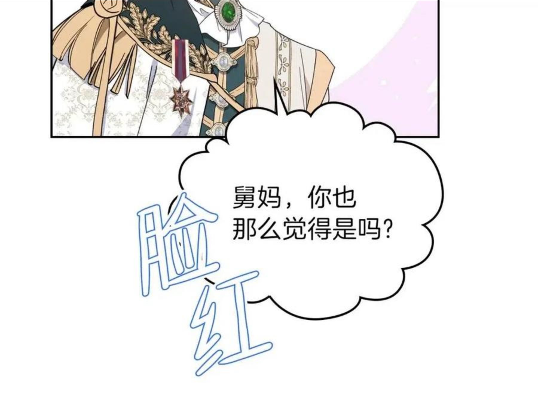 这一世我来当家主漫画,第57话 露台的秘密71图