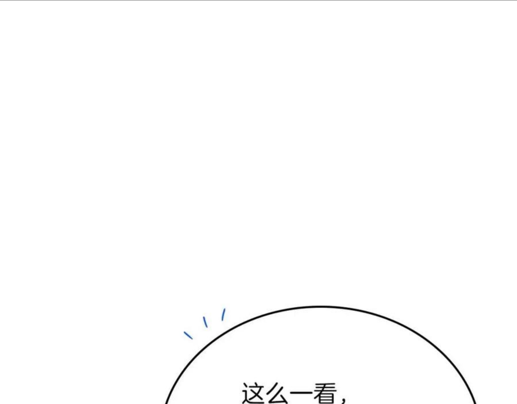 这一世我来当家主漫画,第57话 露台的秘密52图