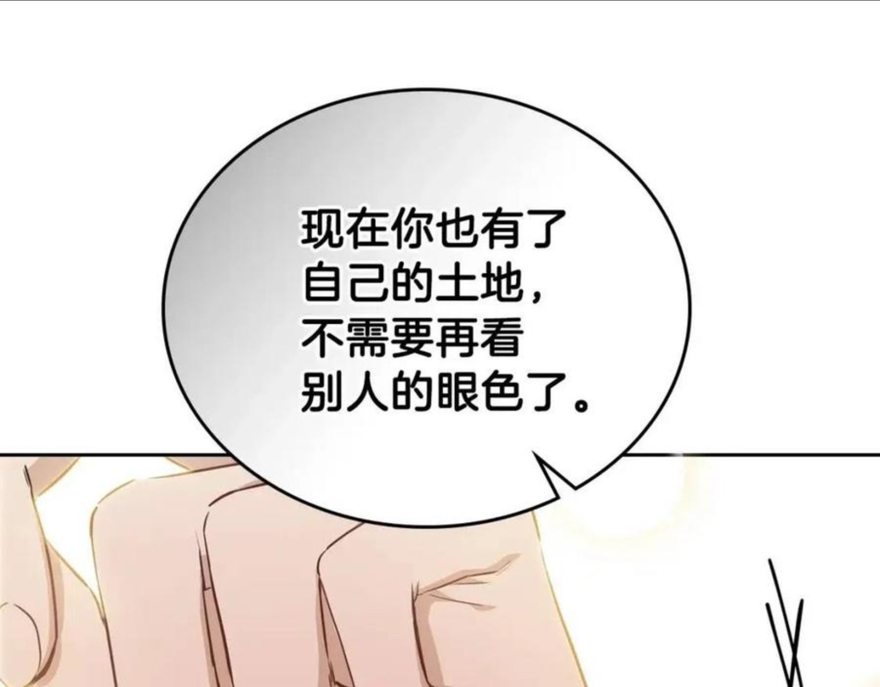 这一世我来当家主漫画,第57话 露台的秘密143图