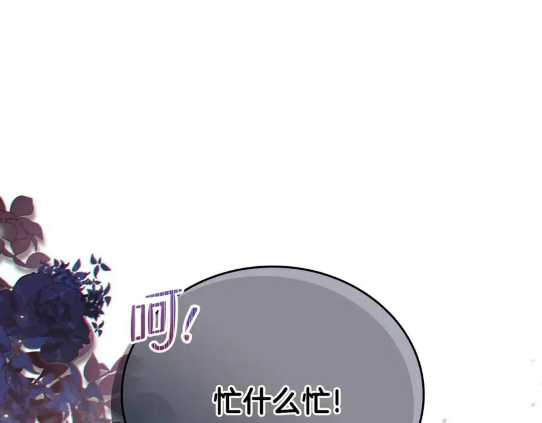 这一世我来当家主漫画,第57话 露台的秘密116图