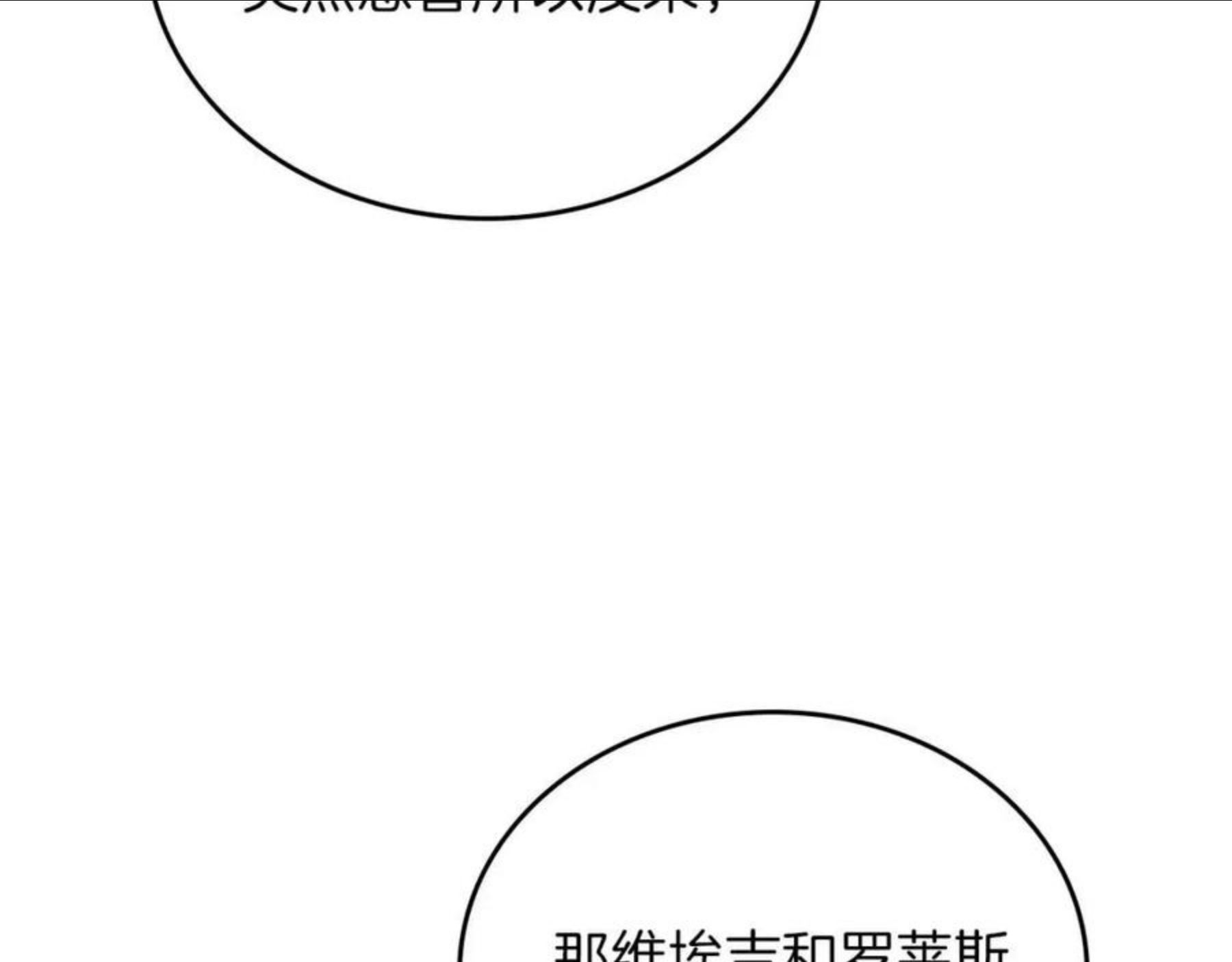 这一世我来当家主漫画,第57话 露台的秘密112图