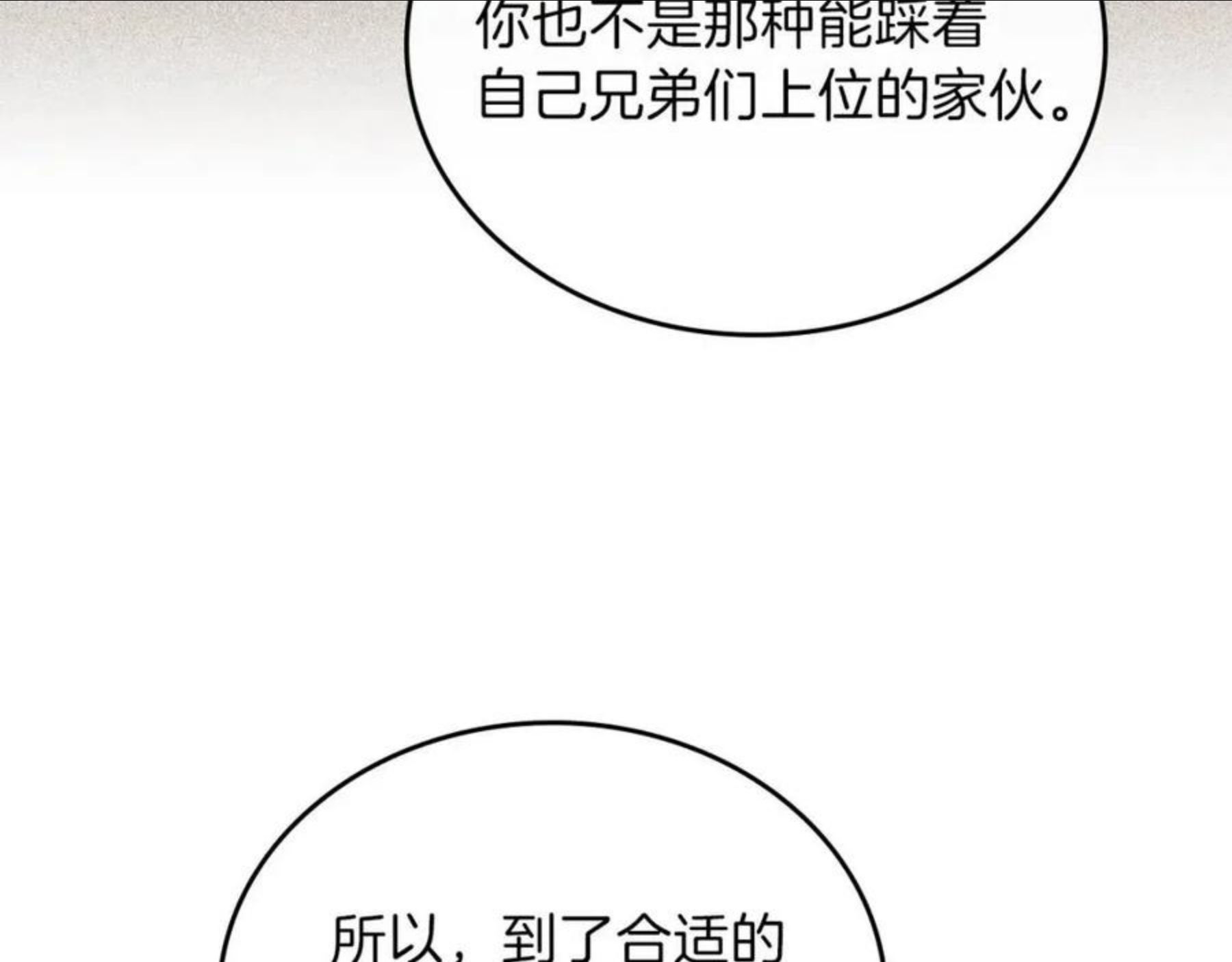 这一世我来当家主漫画,第57话 露台的秘密148图