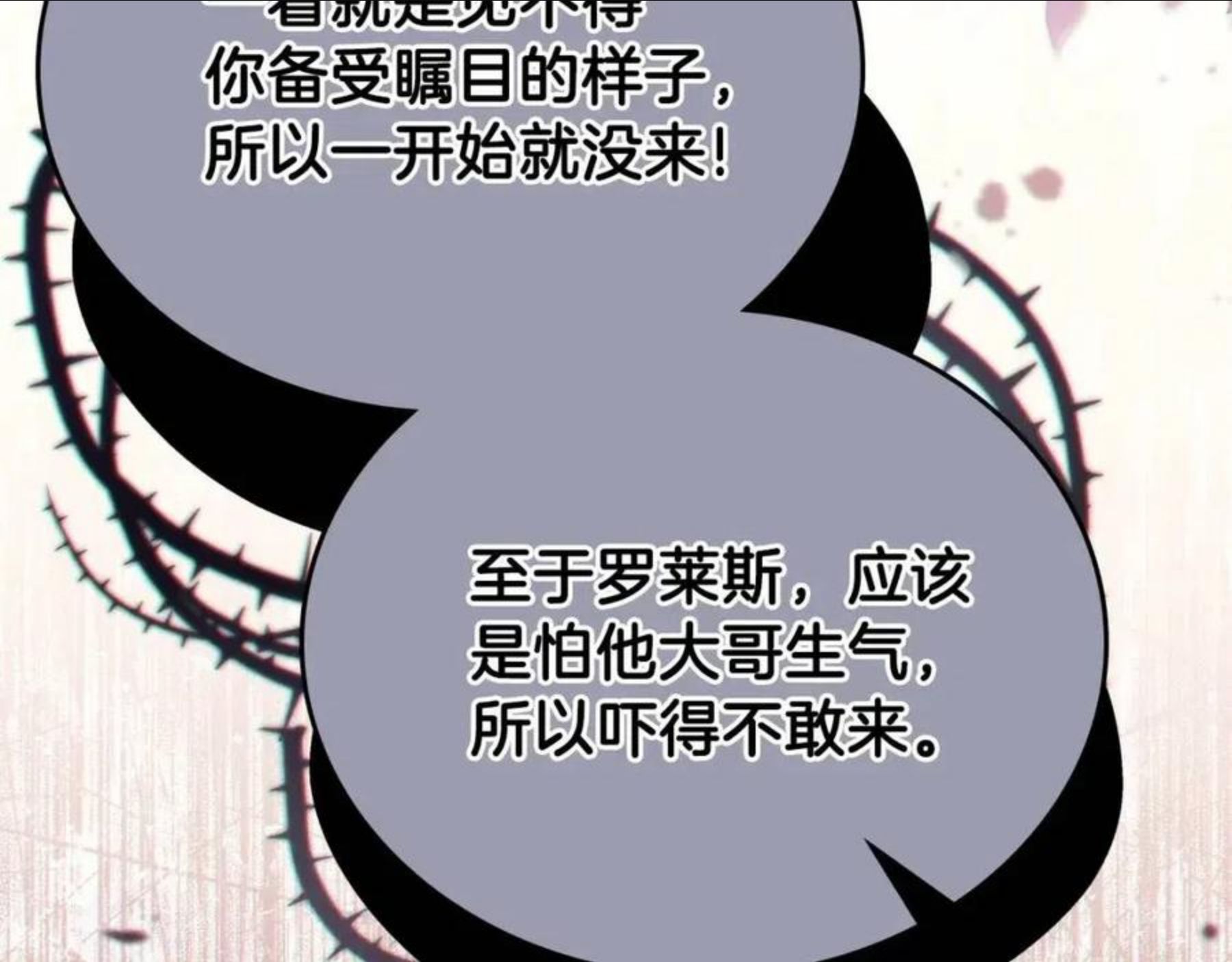 这一世我来当家主漫画,第57话 露台的秘密118图