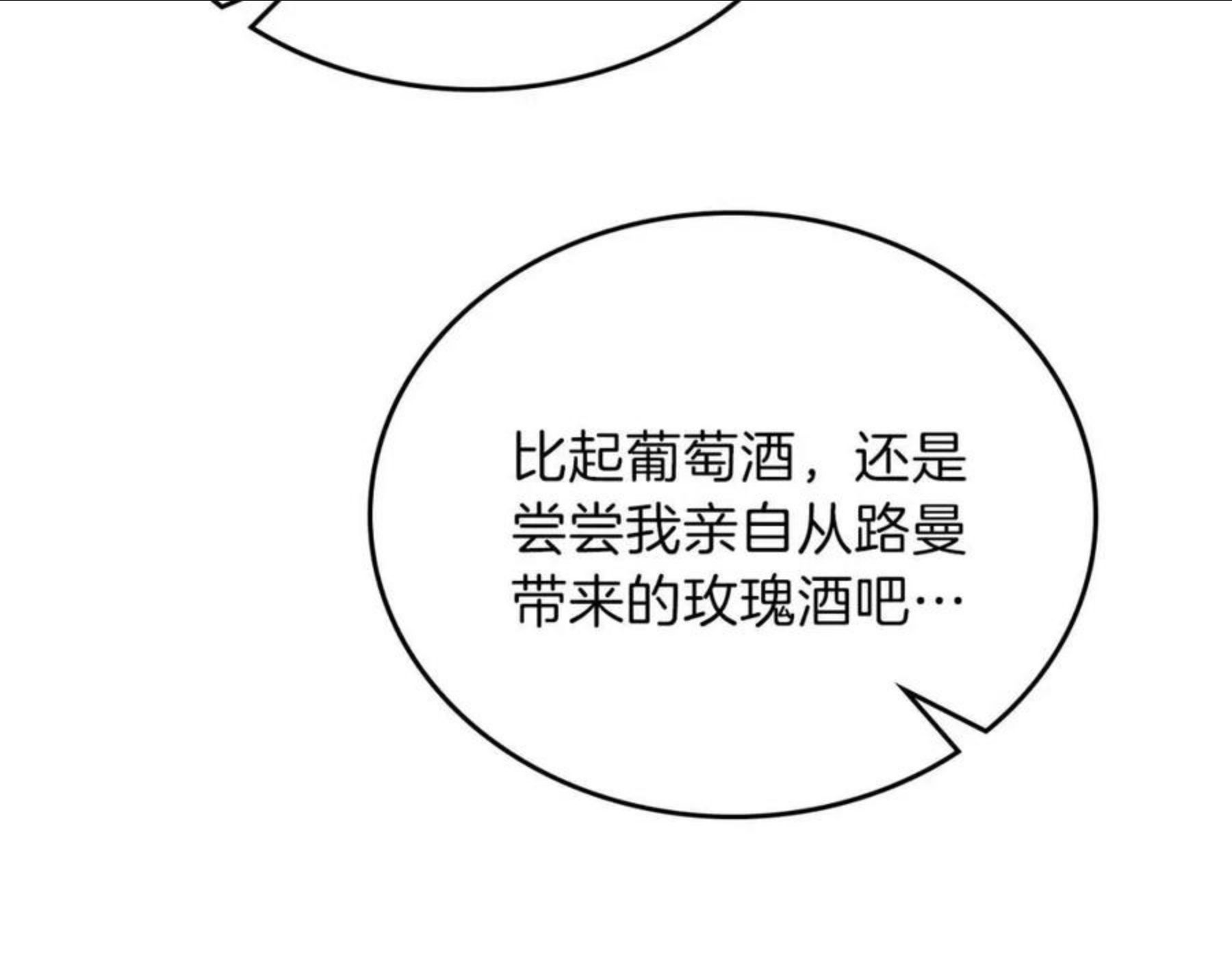 这一世我来当家主漫画,第57话 露台的秘密43图