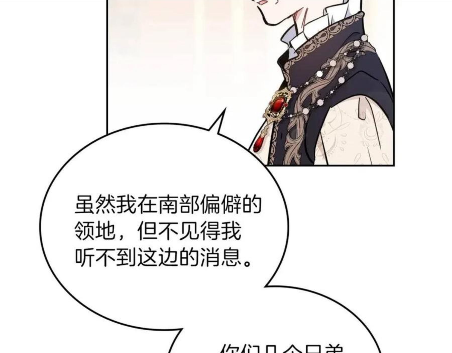 这一世我来当家主漫画,第57话 露台的秘密132图