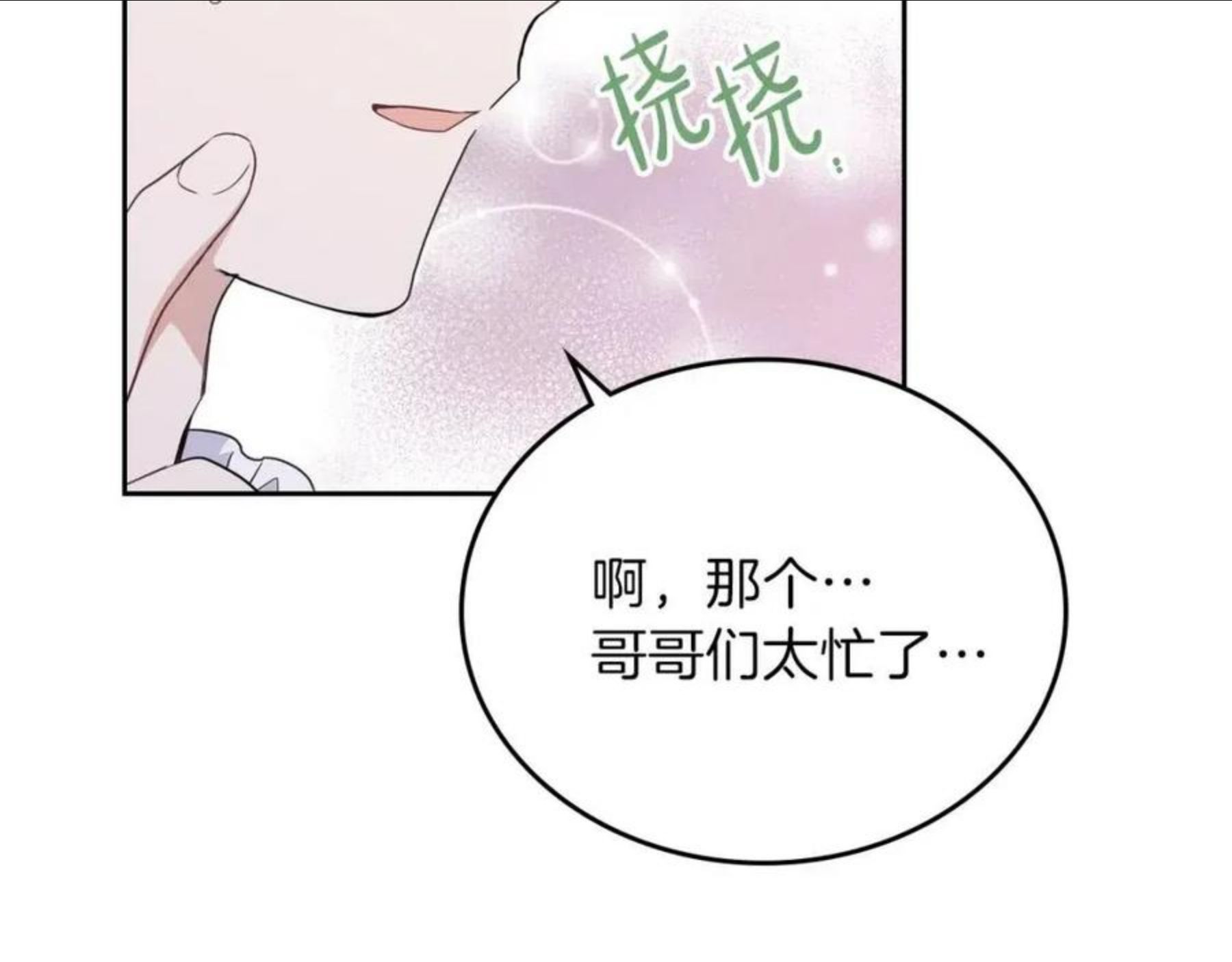 这一世我来当家主漫画,第57话 露台的秘密114图