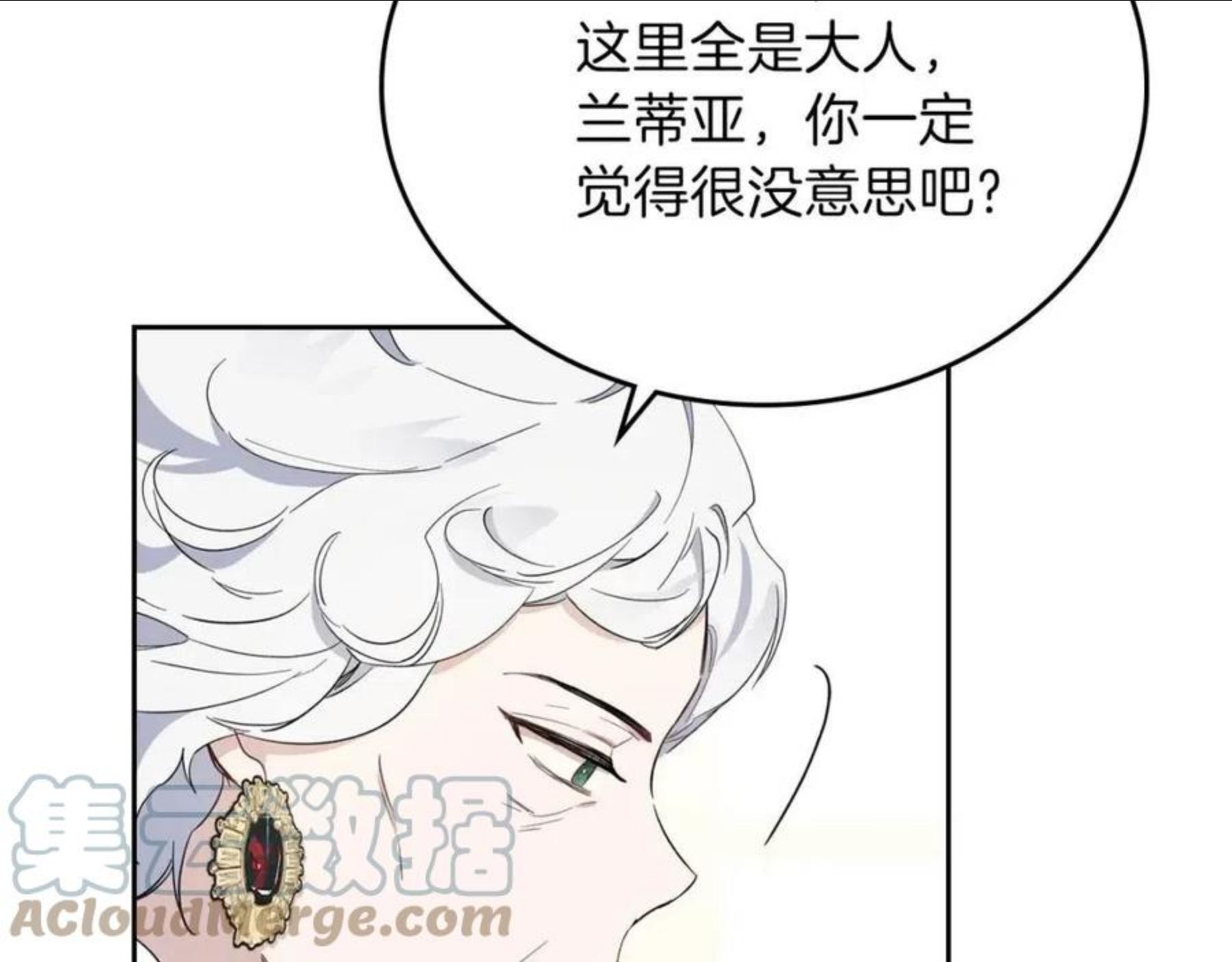 这一世我来当家主漫画,第57话 露台的秘密53图