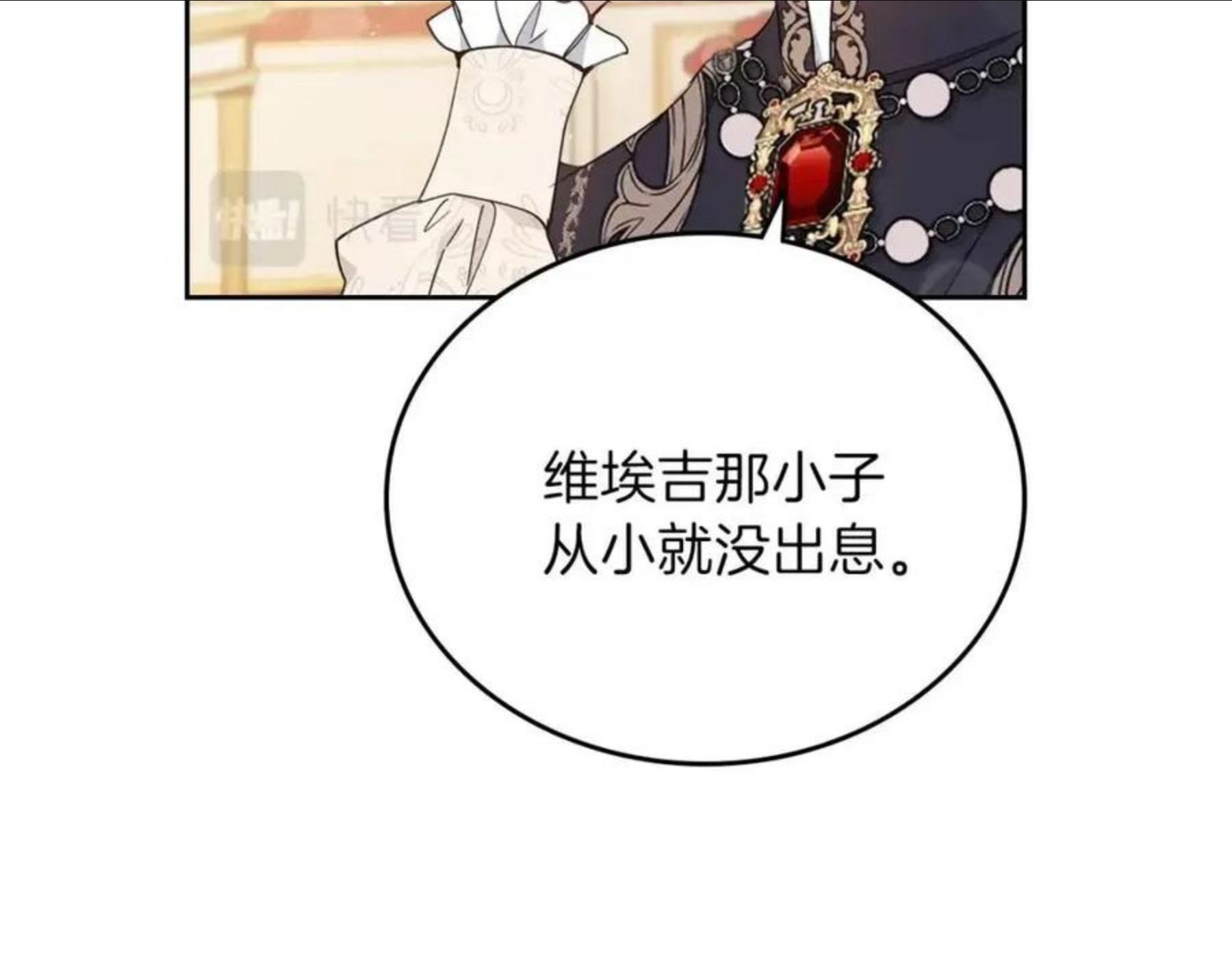 这一世我来当家主漫画,第57话 露台的秘密127图