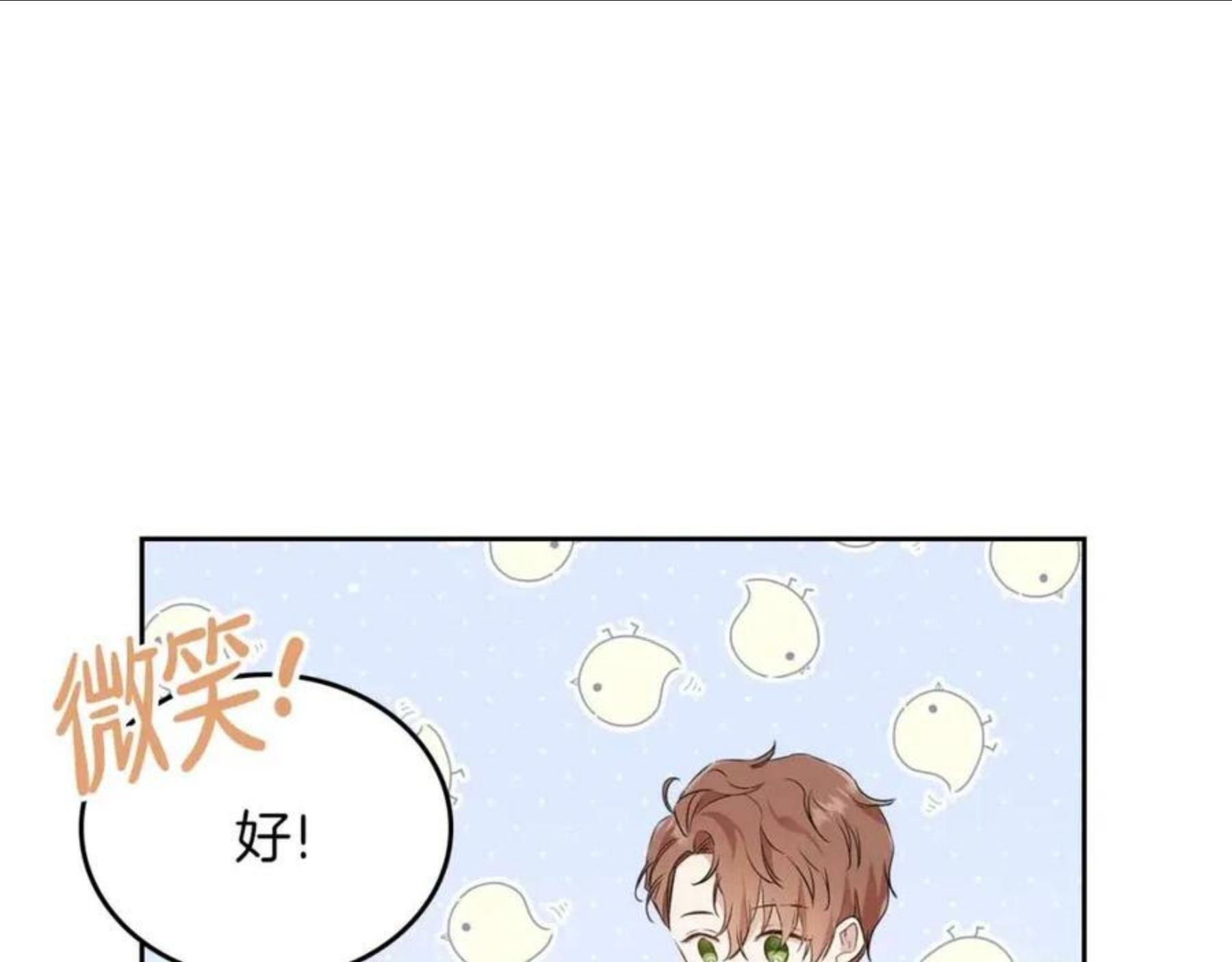 这一世我来当家主漫画,第57话 露台的秘密63图