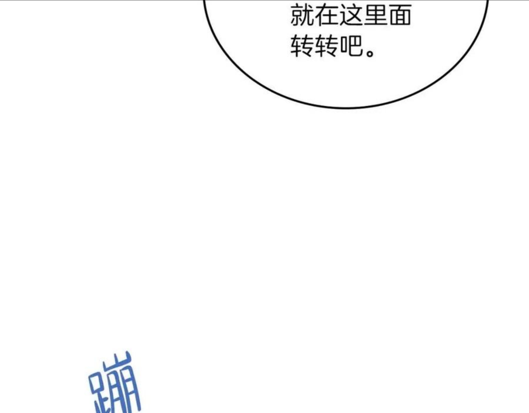 这一世我来当家主漫画,第57话 露台的秘密66图