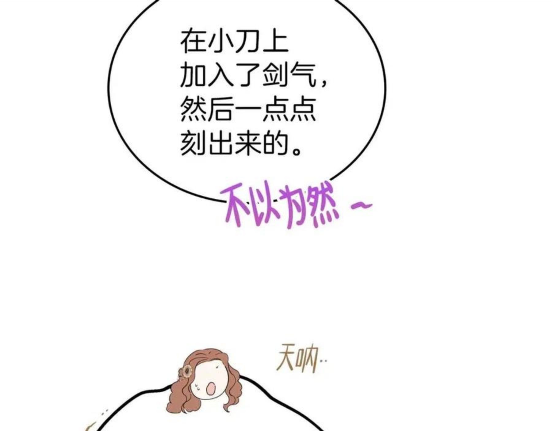 这一世我来当家主漫画,第58话 奖励一下68图