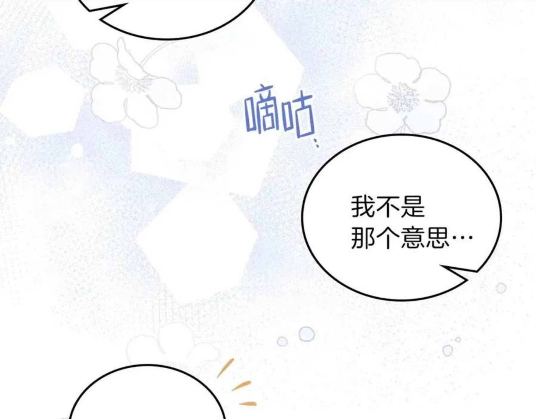 这一世我来当家主漫画,第58话 奖励一下98图