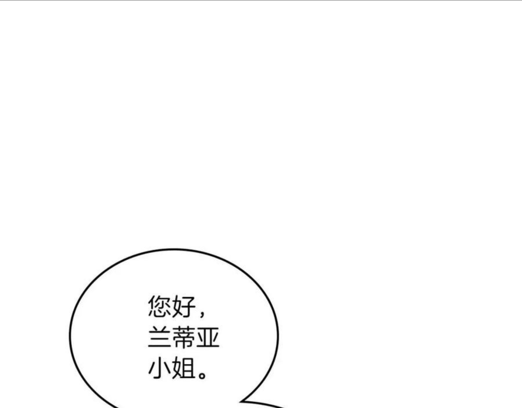 这一世我来当家主漫画,第58话 奖励一下144图