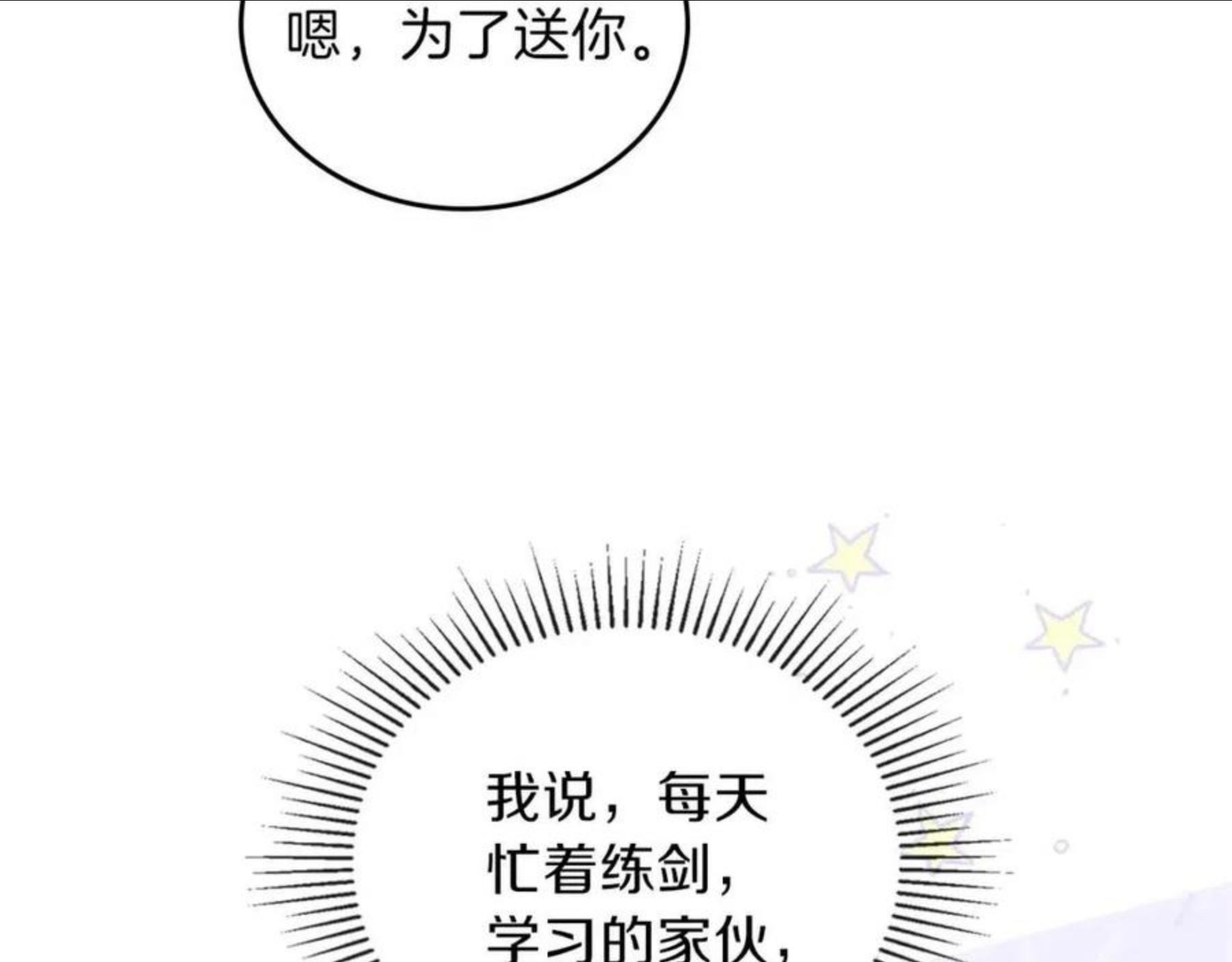 这一世我来当家主漫画,第58话 奖励一下63图