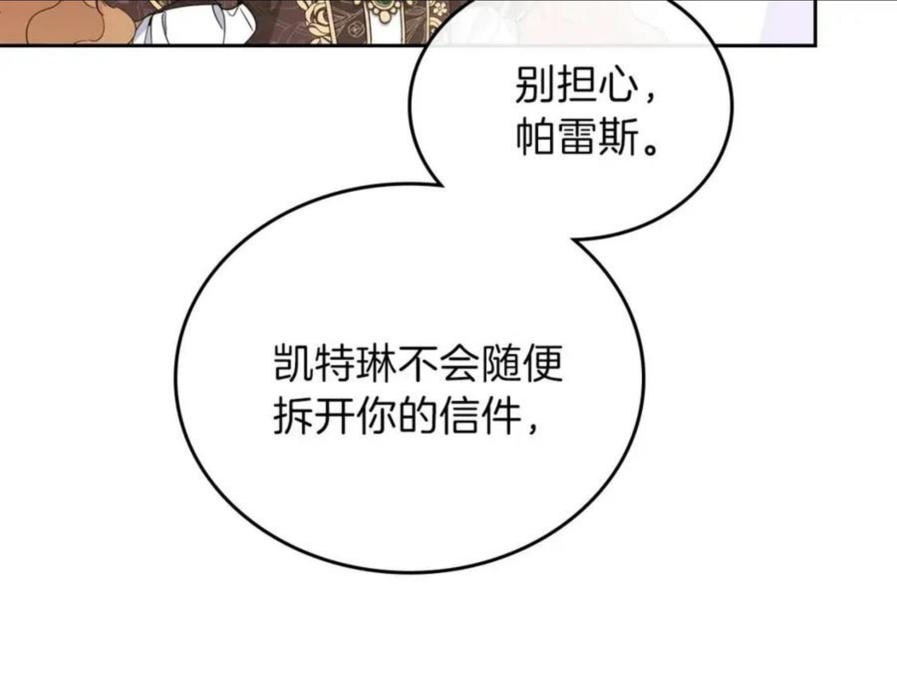 这一世我来当家主漫画,第58话 奖励一下118图