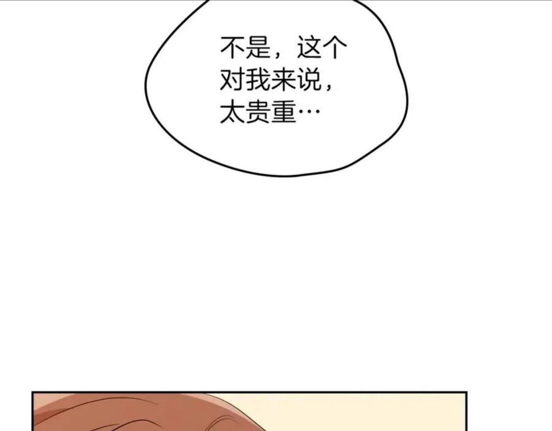 这一世我来当家主漫画,第58话 奖励一下72图