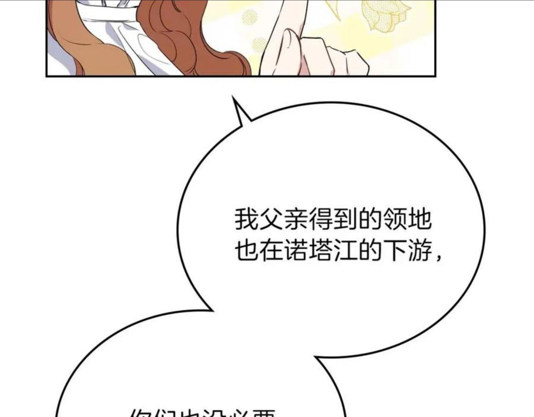 这一世我来当家主漫画,第58话 奖励一下159图