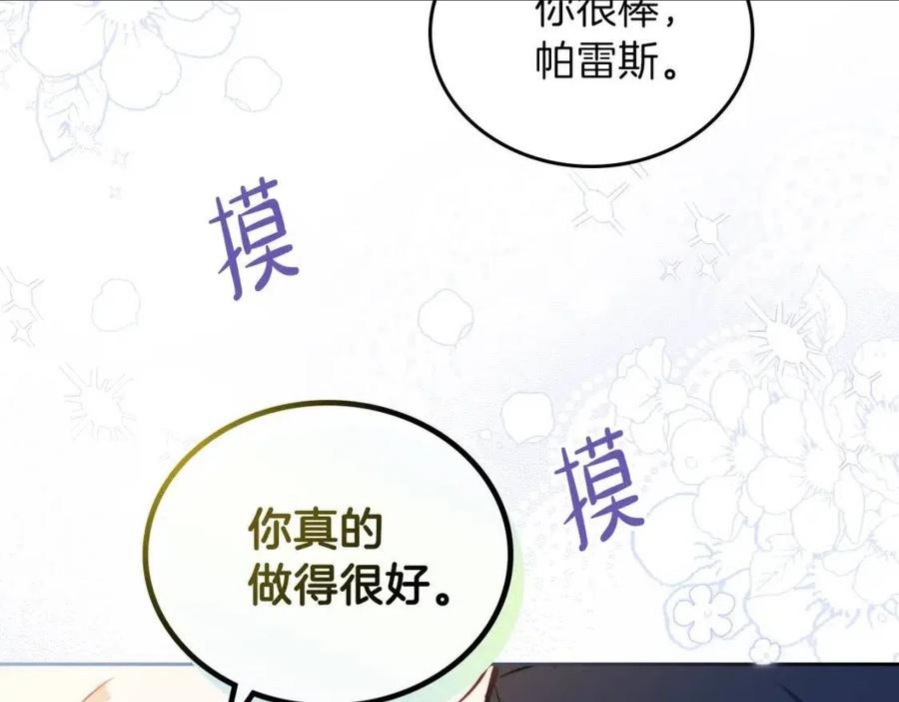 这一世我来当家主漫画,第58话 奖励一下36图