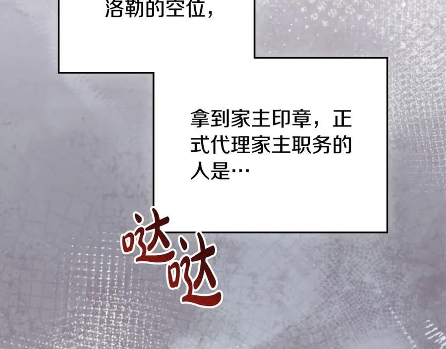 这一世我来当家主漫画,第二季完结话232图