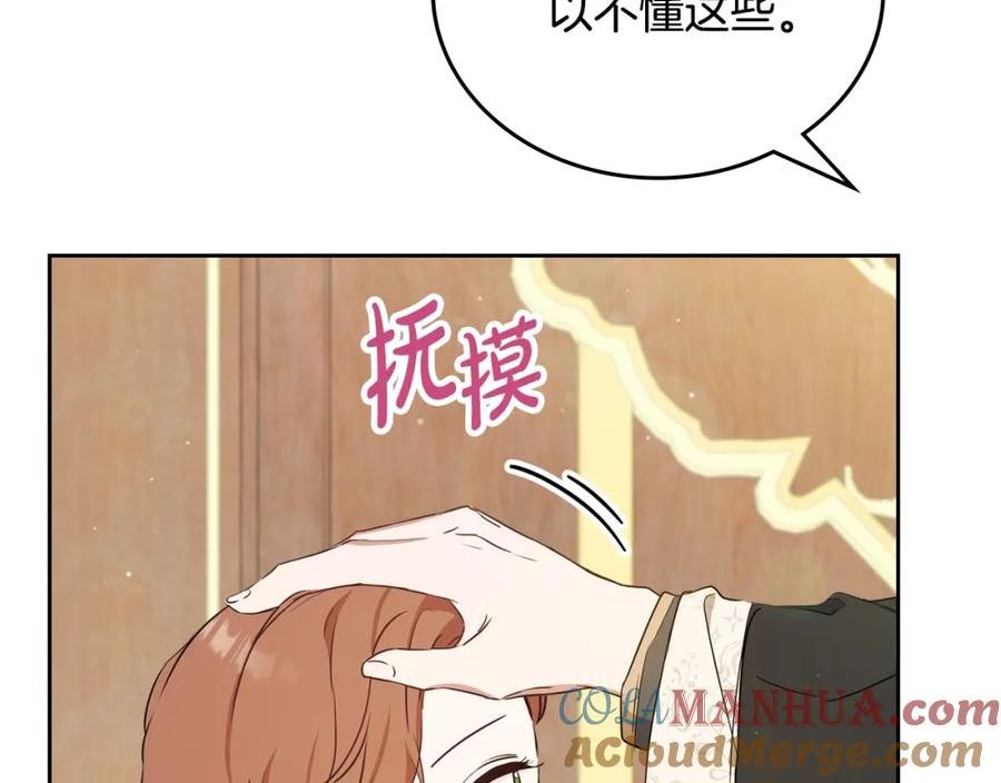 这一世我来当家主13漫画,第二季完结话73图