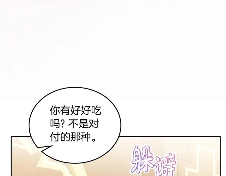 这一世我来当家主13漫画,第二季完结话84图