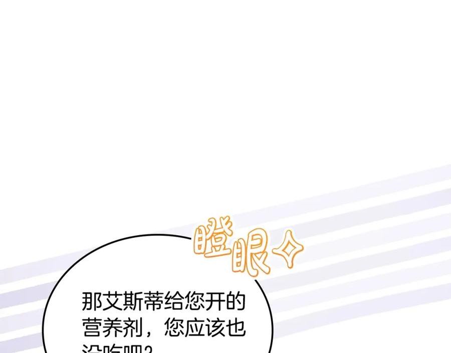 这一世我来当家主漫画,第二季完结话87图