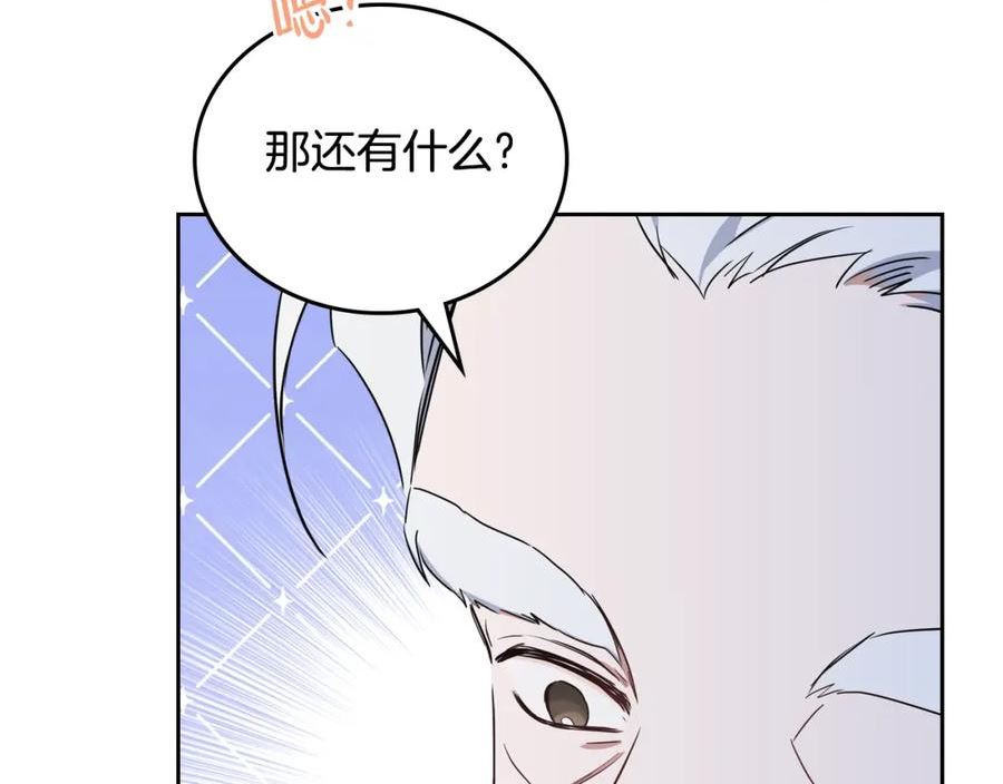 这一世我来当家主漫画,第二季完结话98图