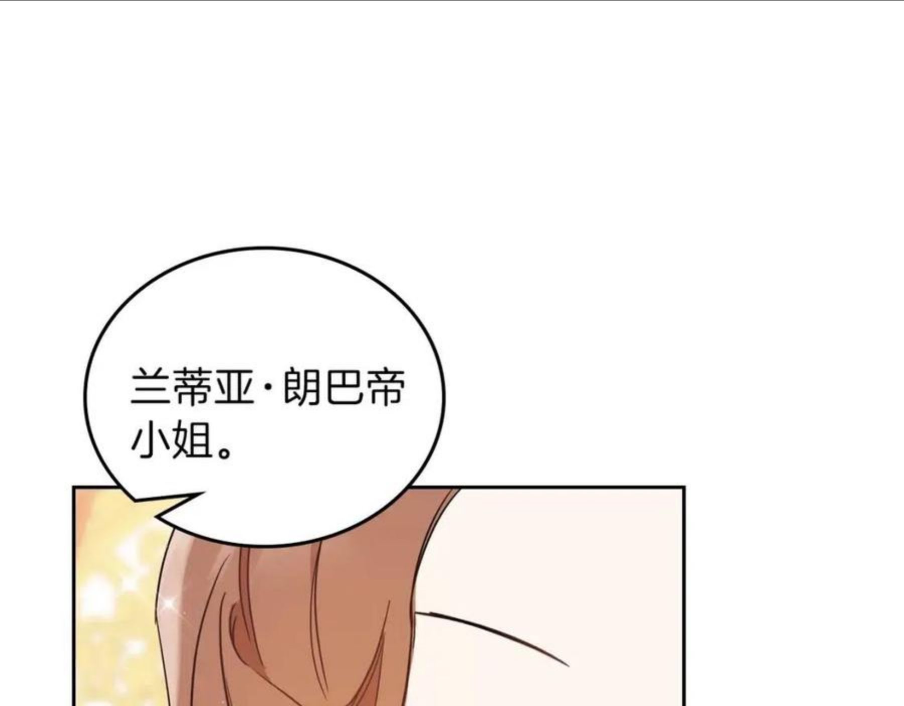 这一世我来当家主漫画,第59话 黄金鸟少女204图