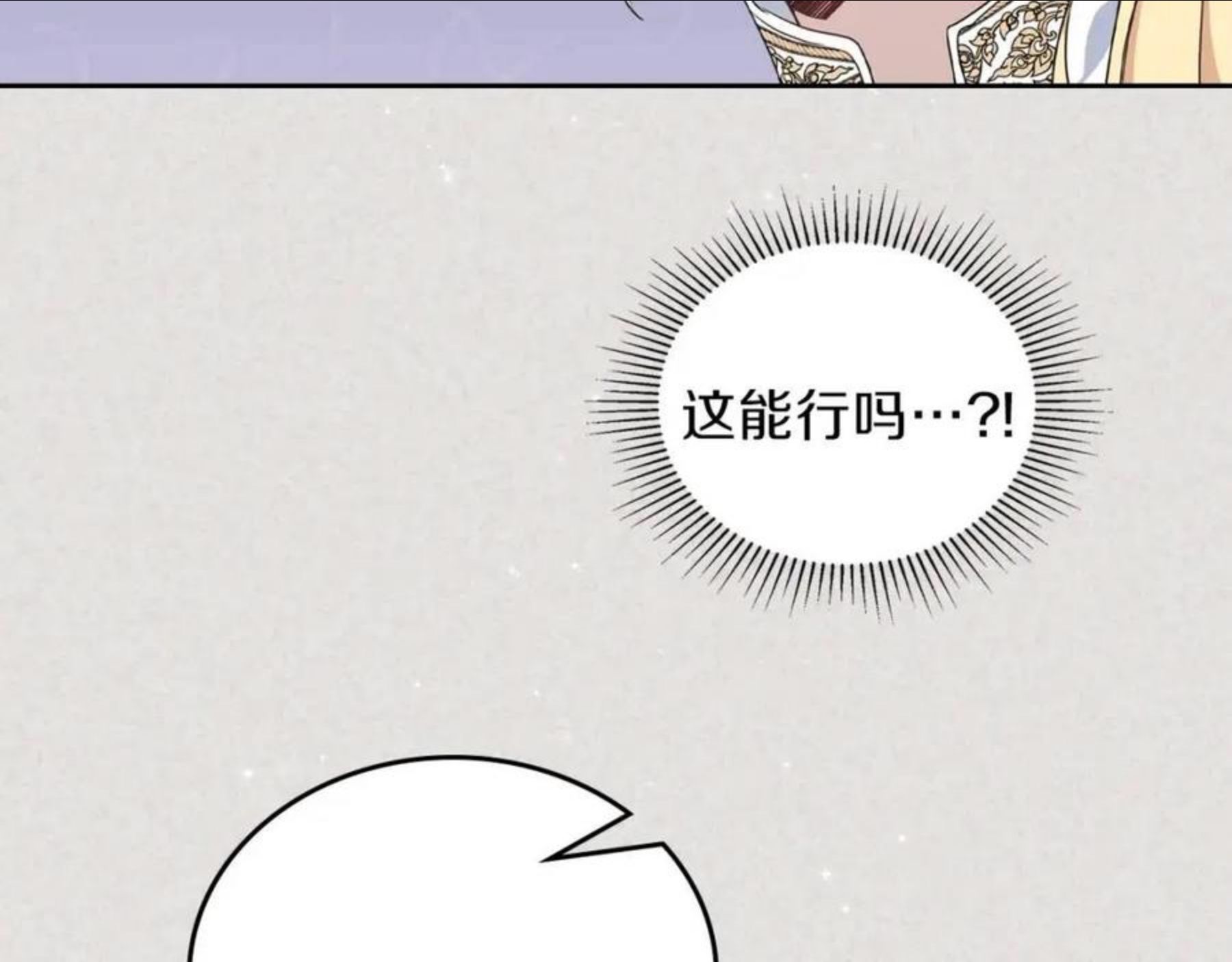 这一世我来当家主漫画,第59话 黄金鸟少女122图