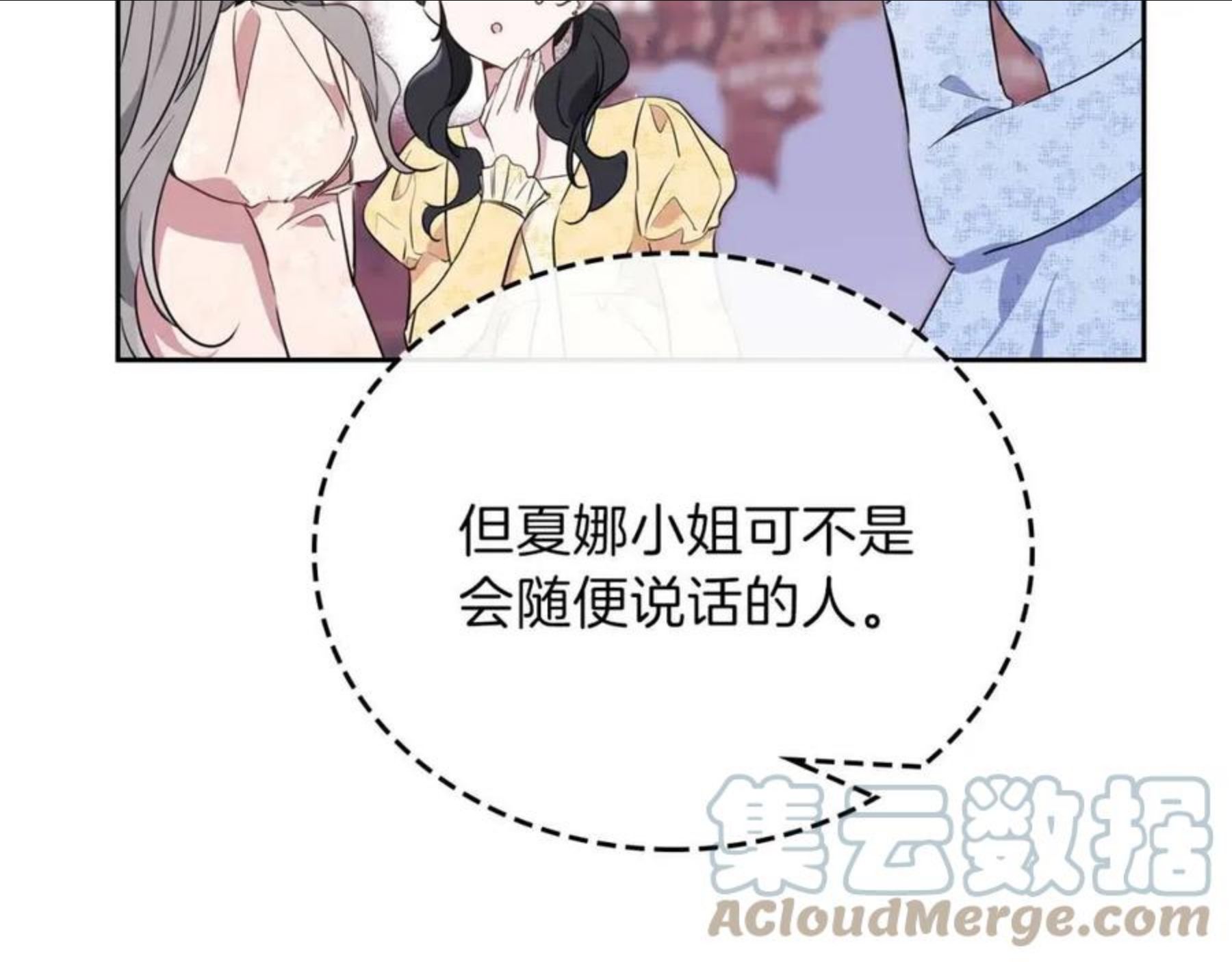 这一世我来当家主漫画,第59话 黄金鸟少女69图