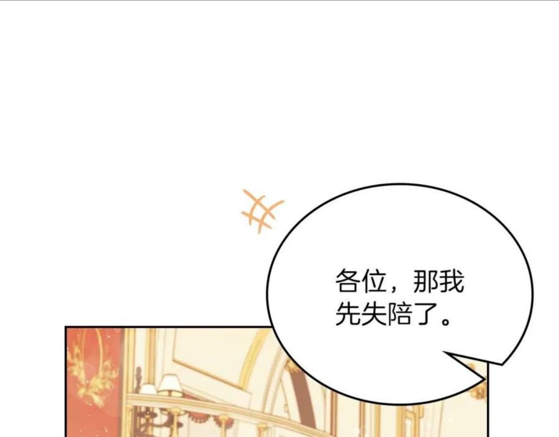 这一世我来当家主漫画,第59话 黄金鸟少女211图