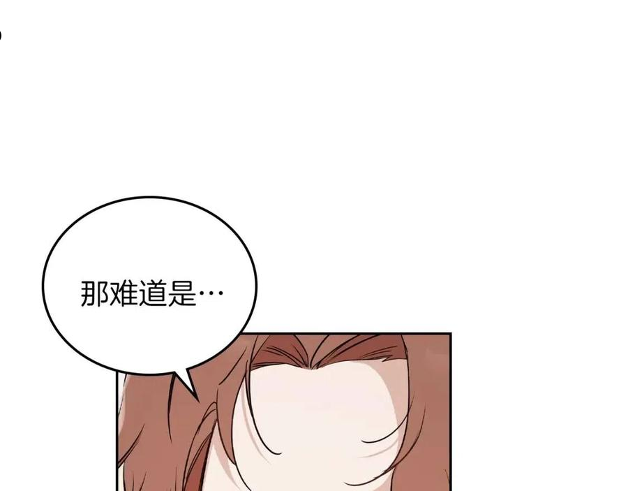 这一世我来当家主漫画,第61话 向她道歉！71图