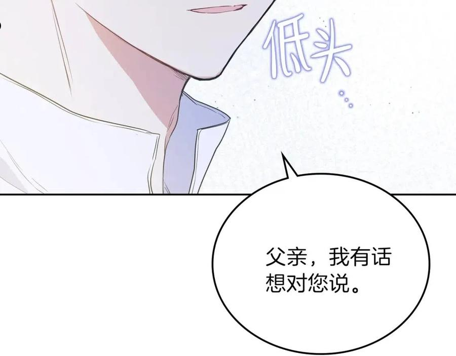 这一世我来当家主漫画,第62话 在我死前171图